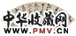 文彭 草书 扇面 水墨纸本
