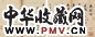 文彭 草书前后《赤壁赋》 册页(14开选2) 水墨纸本