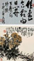 余任天 黄菊 立轴 设色纸本