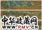 元 赵雍 桃源仙境 卷