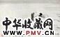 陈加林 人物 镜框 水墨纸本