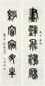 大康 书法对联 镜心
