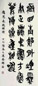 大康 书法 立轴 设色纸本