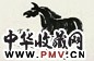 大康 书法象形文字《驭》 立轴 纸本