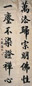 大康 书法对联 镜心 水墨纸本