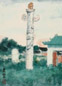 方君璧 山水 立轴 纸本