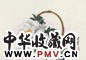 方君璧 篮春 镜心 设色纸本
