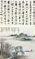 符铸 黄晓汀 书画双挖 镜心 水墨纸本