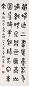 顾廷龙 1978年作 书法 立轴 水墨纸本