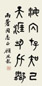 顾廷龙 篆书 立轴 水墨纸本