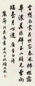 顾廷龙 行书李白诗立轴水墨纸本