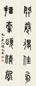顾廷龙 1994年作 篆书五言联 对联 纸本