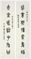 顾廷龙 1997年作 篆书七言联 立轴 纸本