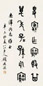 顾廷龙 1991年作 金文 立轴 纸本