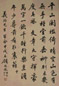 顾廷龙 书法 立轴