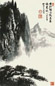 关松房 山水 立轴 纸本