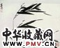 李行百 竹 镜心 设色