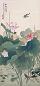俞致贞 刘力上 甲子(1984年)作 香远益清 立轴 设色绢本