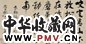 刘力上 书法 横幅 纸本