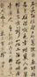 明 冒襄 草书 轴