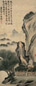 冒襄 山水 立轴 绢本