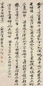 冒襄 行书诗 轴 纸本水墨