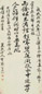 冒襄 行书 纸本水墨