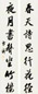 溥雪斋 书法 对联 纸本