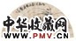 溥雪斋 兰石图 扇面 水墨纸本