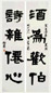 台静农 癸丑(1973年)作 隶书四言对联 立轴 水墨纸本