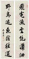 王懿荣 行书七言联 对联 水墨纸本