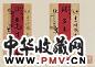 1910年作 王懿荣等撰并书 王懿荣等书札