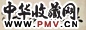 王懿荣 行书 横帔 水墨洒金纸本