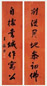 王懿荣 行书七言联 立轴 洒金纸本