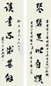 王懿荣 书法 对联 纸本