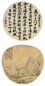王懿荣 书画纨扇双挖 扇面 水墨绢本
