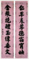 王懿荣 楷书八言联 立轴 手绘团龙蜡笺