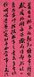 王懿荣信札