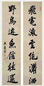 清 王懿荣 行楷 七言联