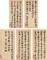 王懿荣尺牍