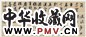 明末清初 文从简 山堂境会行书 卷