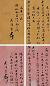 吴伟业 书札 册页(20开选4) 水墨纸本