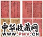 徐郙 清名贤书札 四十八通 册页 纸本
