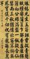 徐郙 楷书 轴