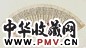 徐郙 书法扇面 镜心 水墨纸本