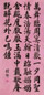 徐郙 书法 立轴 水墨笺本