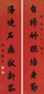 徐郙 楷书七言联 镜心 洒金珊瑚笺