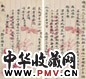 徐郙书札