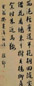 徐郙 行书 立轴 水墨纸本