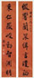 徐郙 行书八言联 立轴 洒金蜡笺